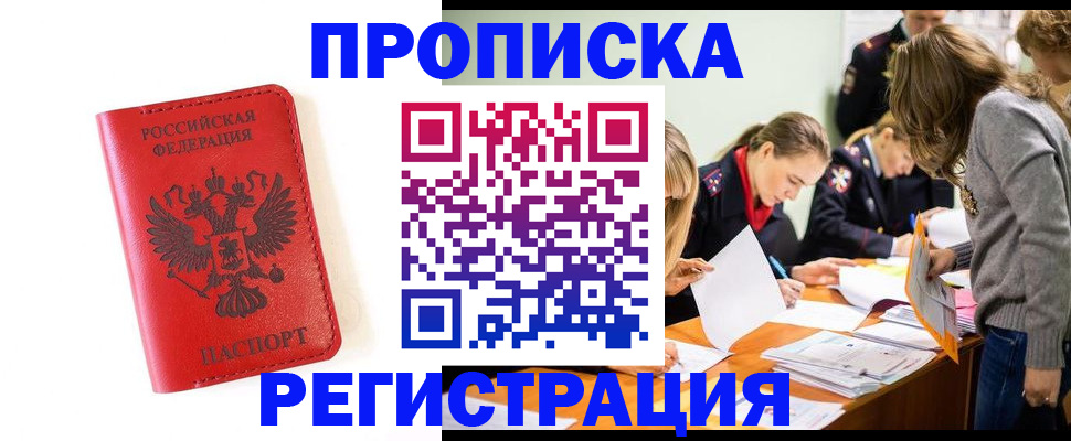 прописка штамп в Нижнем Новгороде
