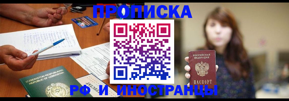 прописка в Нижнем Новгороде