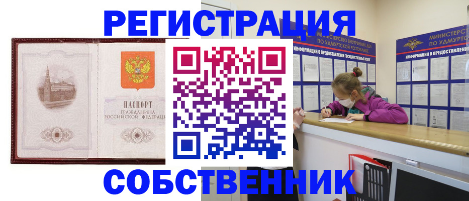 прописка регистрация в Нижнем Новгороде