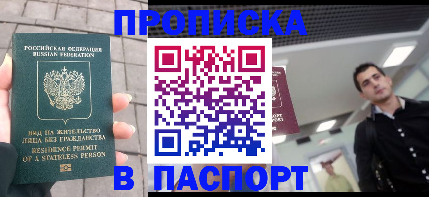 прописка паспорт в Нижнем Новгороде
