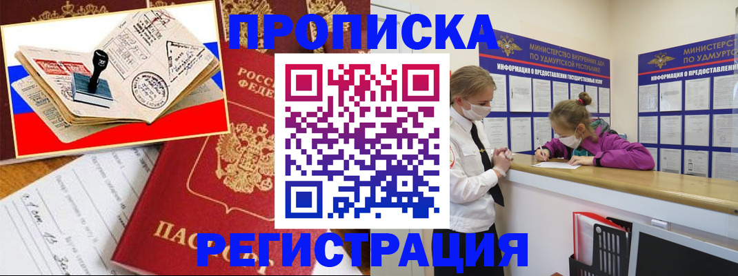 прописка паспорт в Нижнем Новгороде